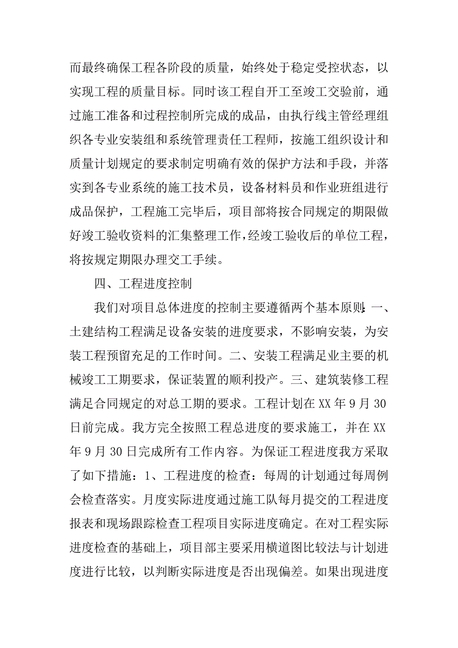 工程竣工总结.doc_第4页