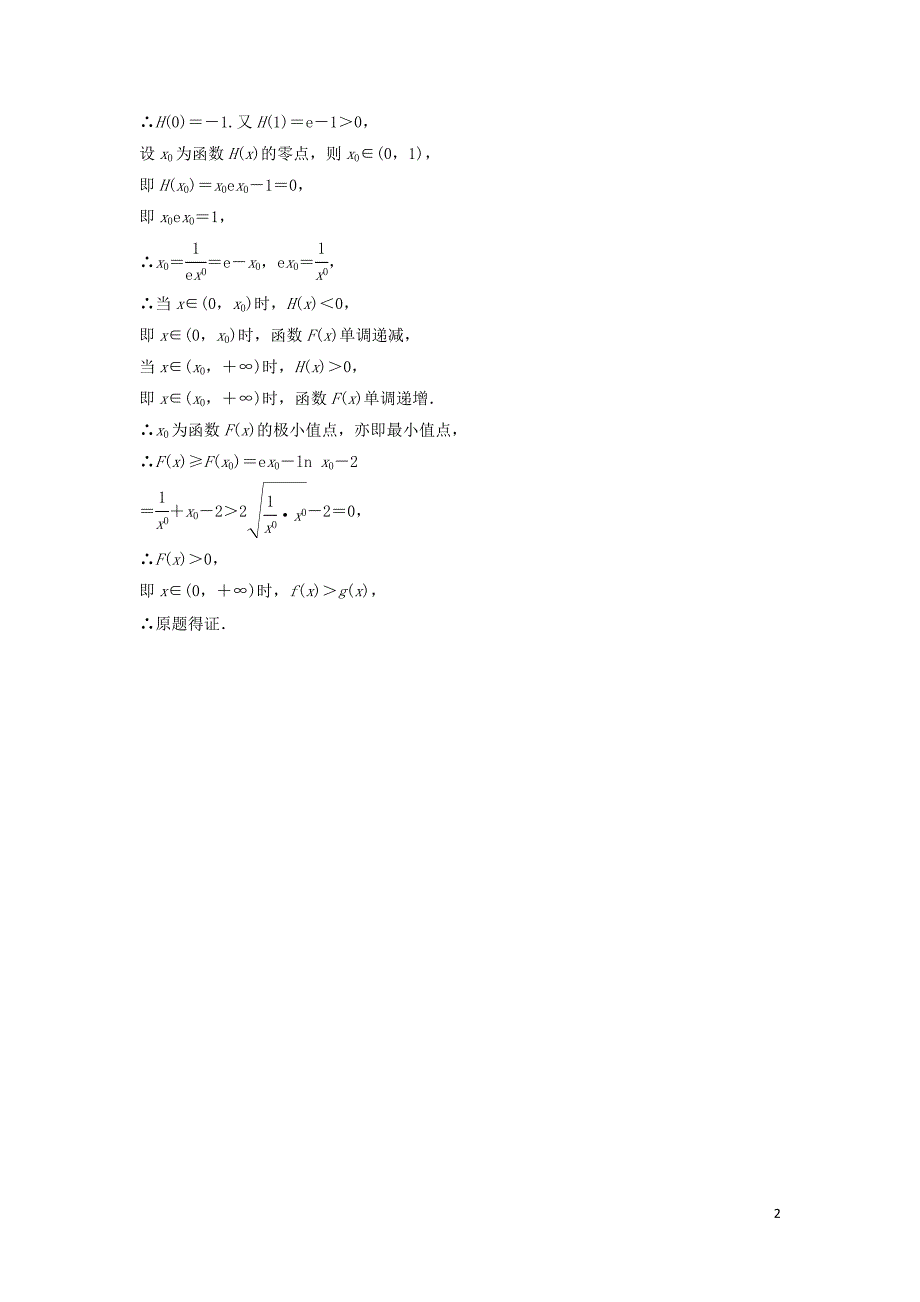 （江苏专用）2016高考数学二轮专题复习 解答题强化练 第四周 函数与导数问题 理_第2页