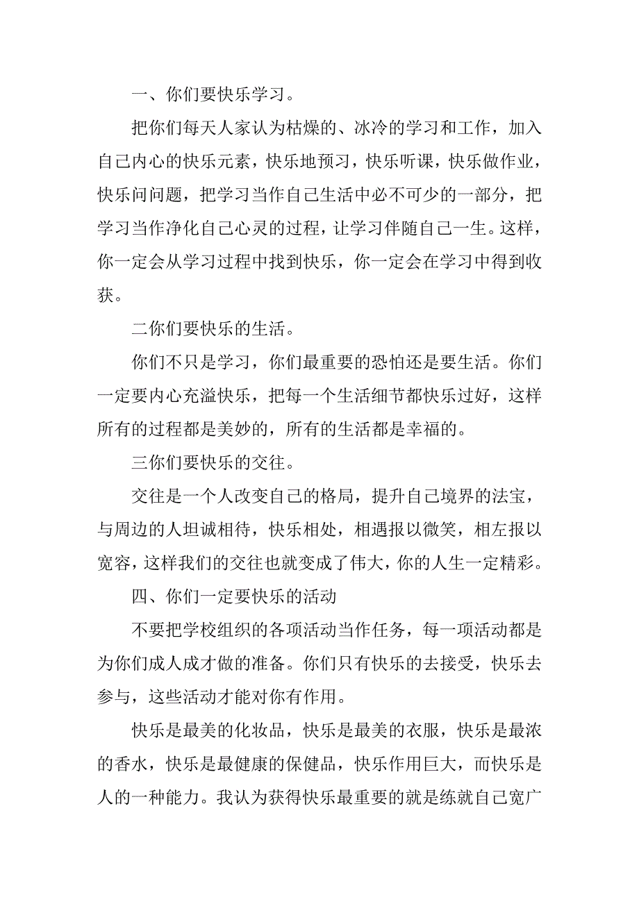 校长新学期致辞：做一个快乐的中学生.doc_第2页