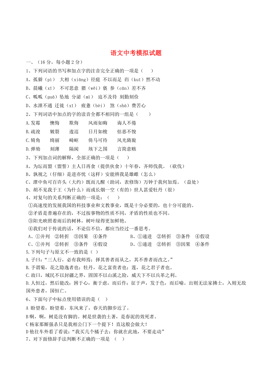 山东省泰安第十中学2013届中考语文模拟试题_第1页