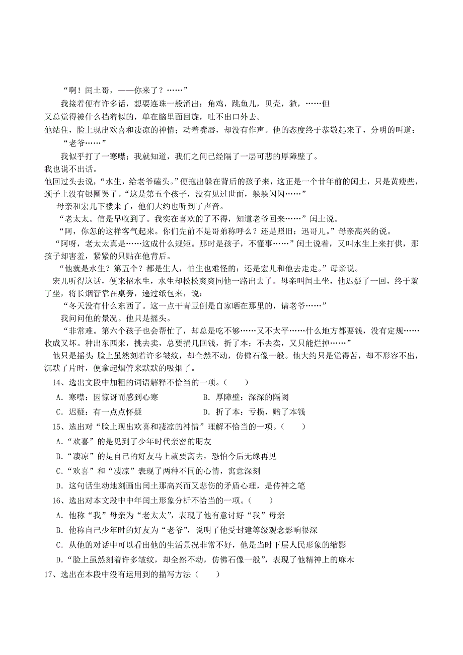 山东省泰安第十中学2013届中考语文模拟试题_第3页