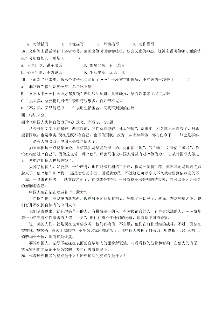 山东省泰安第十中学2013届中考语文模拟试题_第4页