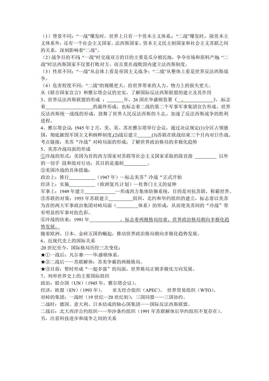 安徽省合肥市包河区2013年中考历史重大热点专题 专题十 两次世界大战与现代世界格局的变迁 新人教版_第2页