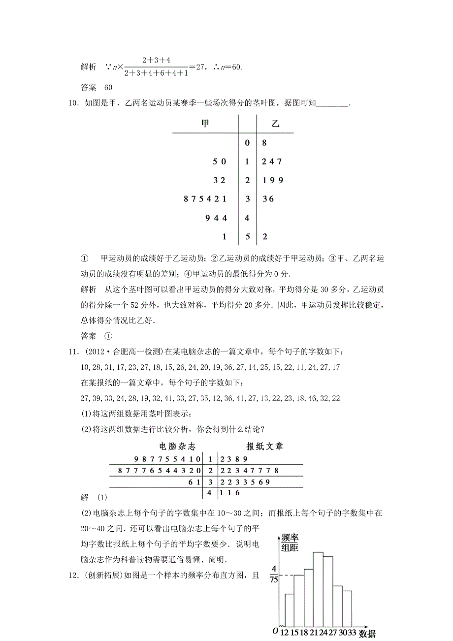 山东省高中数学《2.2.1用样本的频率分布估计总体分布》训练评估 新人教a版必修3_第4页