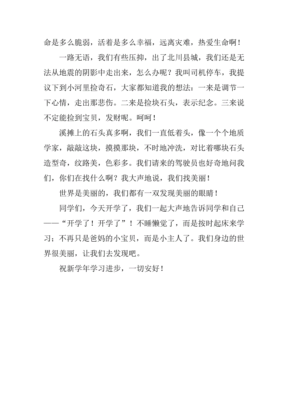 开学典礼讲话稿：我们都有一双发现美的眼睛.doc_第2页