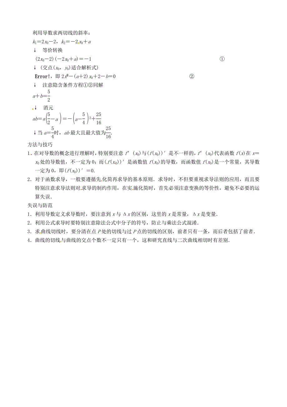 山西省朔州市平鲁区李林中学高三数学第一轮复习 导数概念 理_第2页