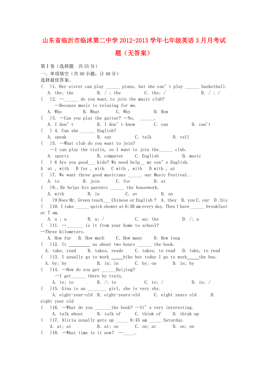 山东省临沂市2012-2013学年七年级英语3月月考试题（无答案）_第1页