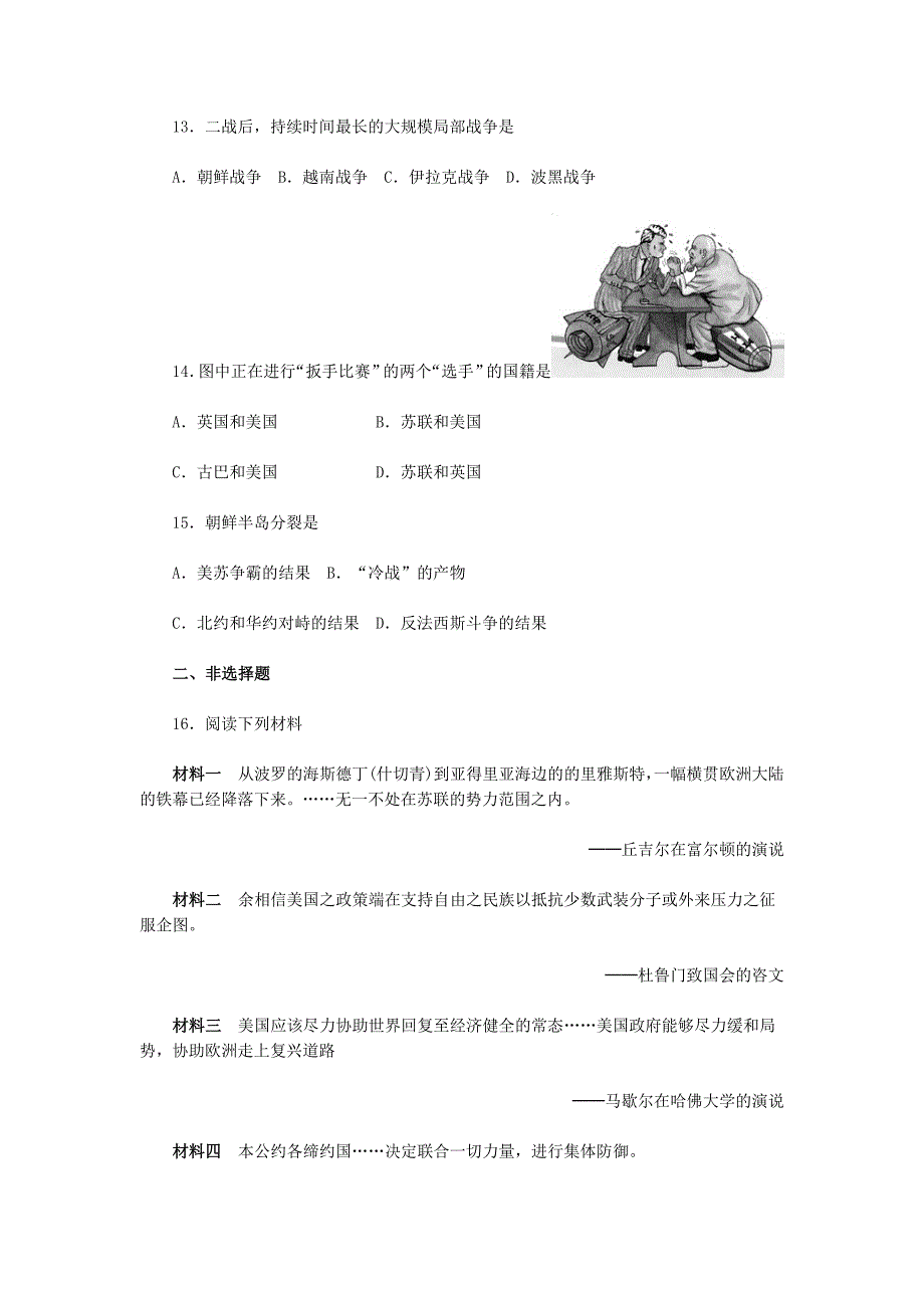 山西朔州市2012-2013学年高一历史上学期历次基础测评 第25课 两极世界的形成 岳麓版_第3页