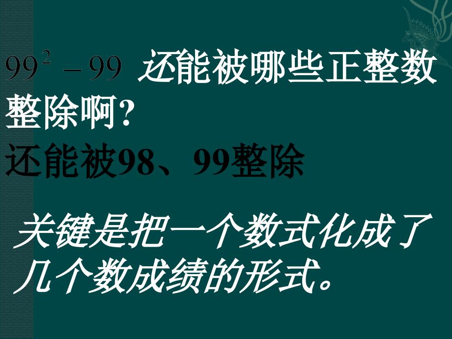 1. 19 因式分解 课件（华东师大版八年级上）.ppt_第4页