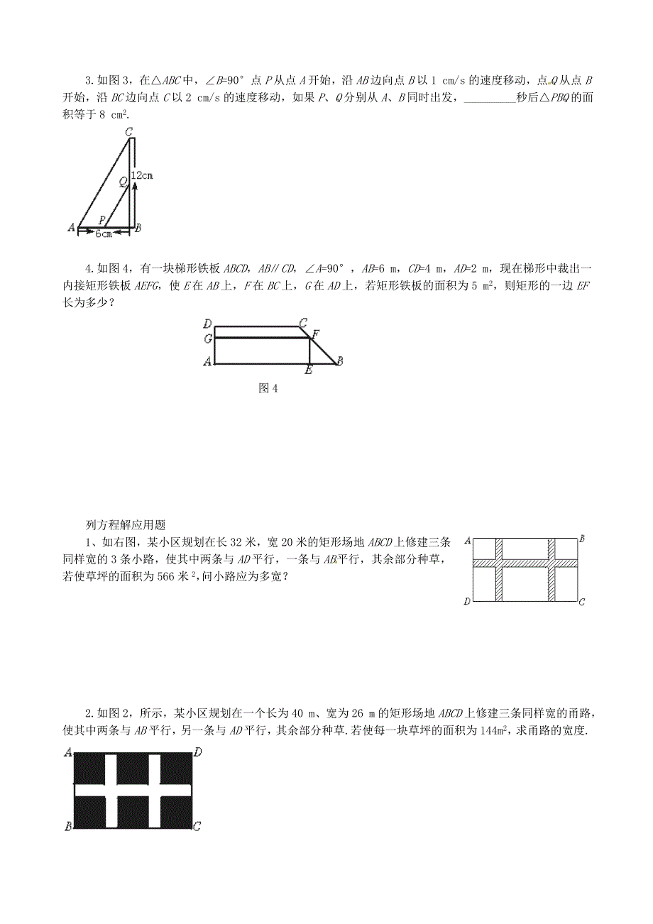 山东省胶南市大场镇中心中学九年级数学 一元二次方程的应用练习（无答案） 新人教版_第2页