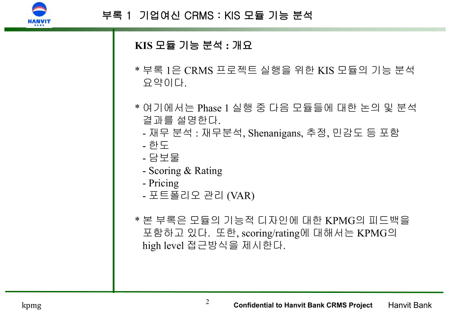 毕博上海银行咨询to-be-deliverables appendix_第2页