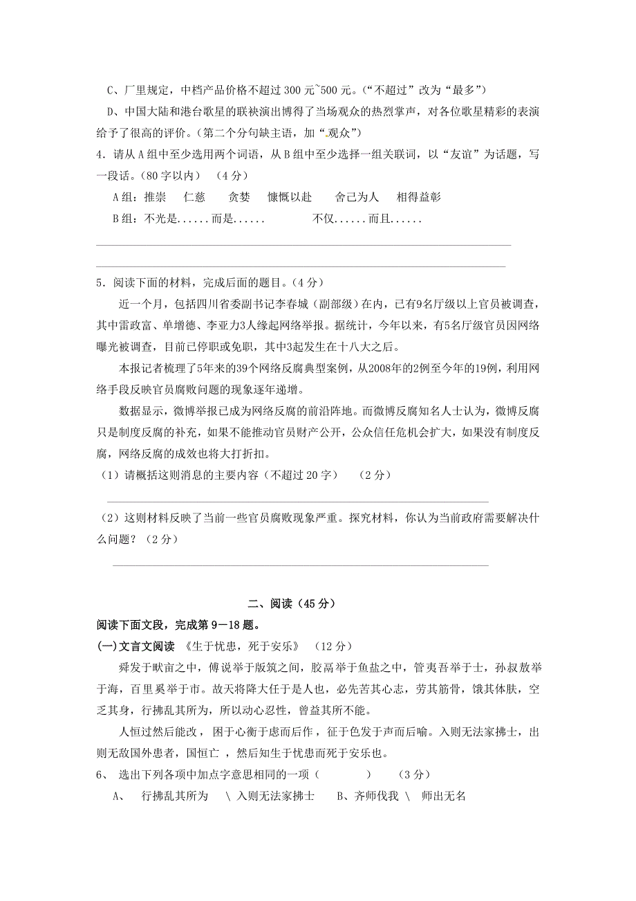 广东省东莞市宏伟中学2014届九年级语文上学期第三次月考试题 新人教版_第2页