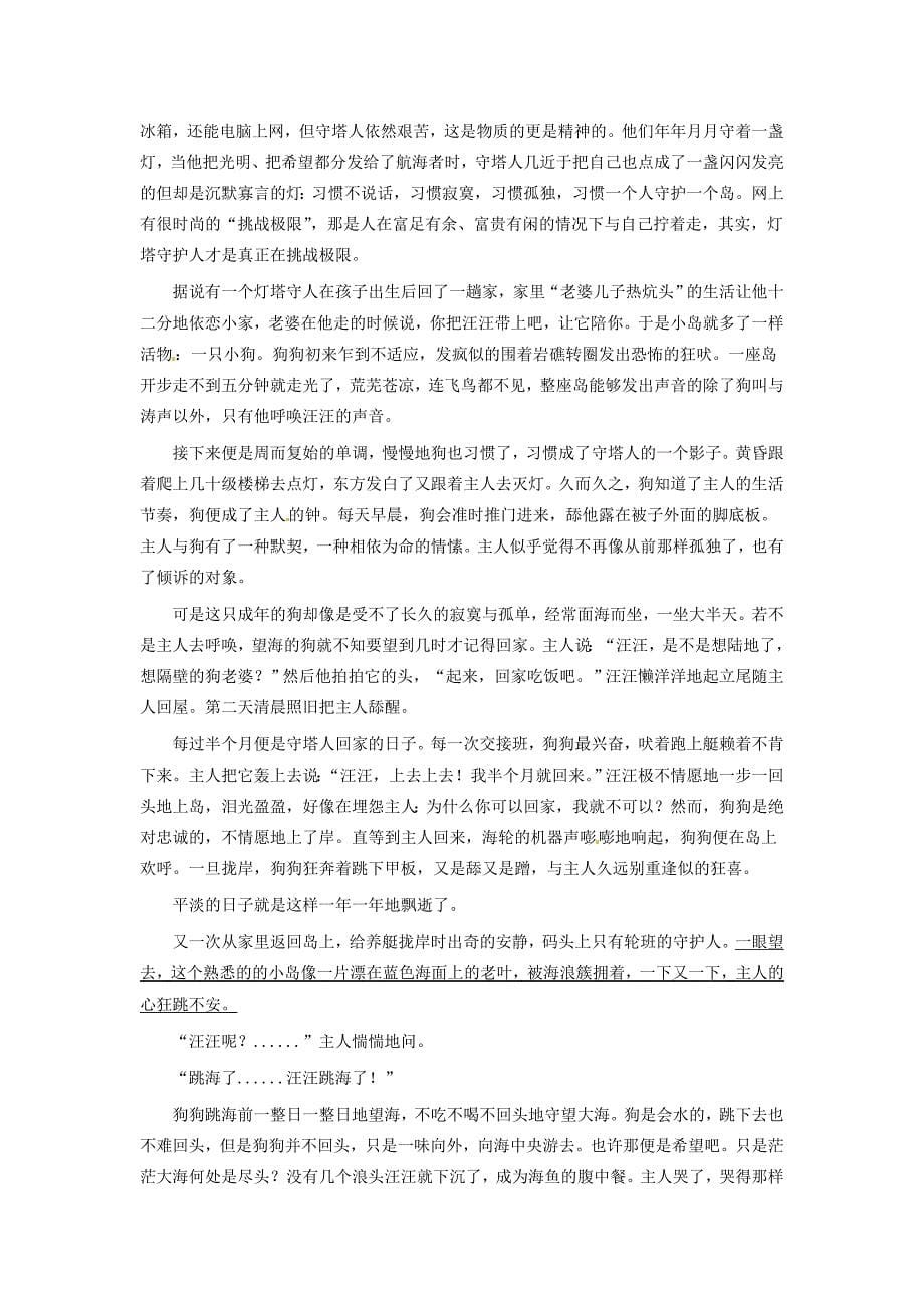 广东省东莞市宏伟中学2014届九年级语文上学期第三次月考试题 新人教版_第5页