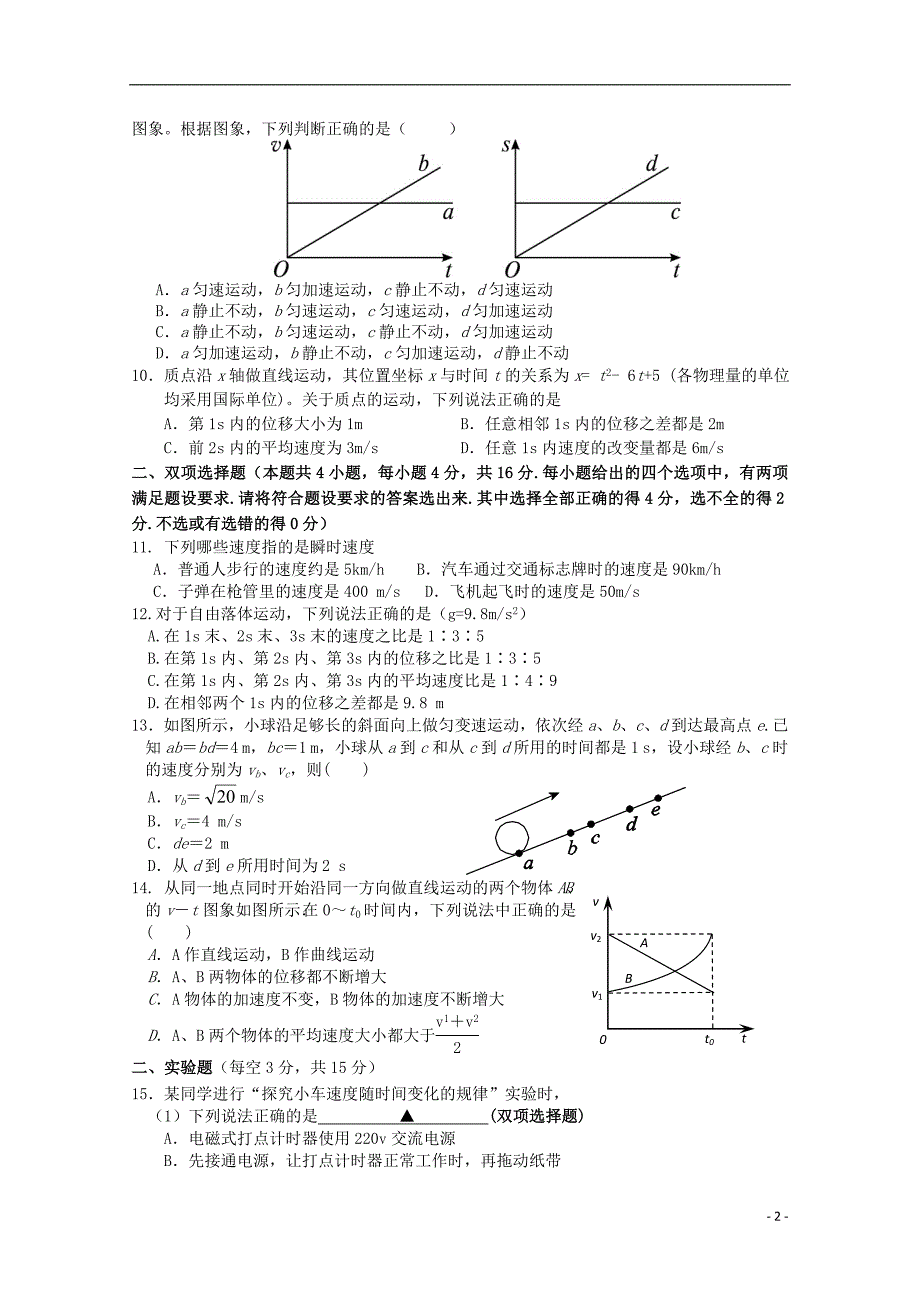 福建省2015-2016学年高一物理上学期第一次月考试题_第2页