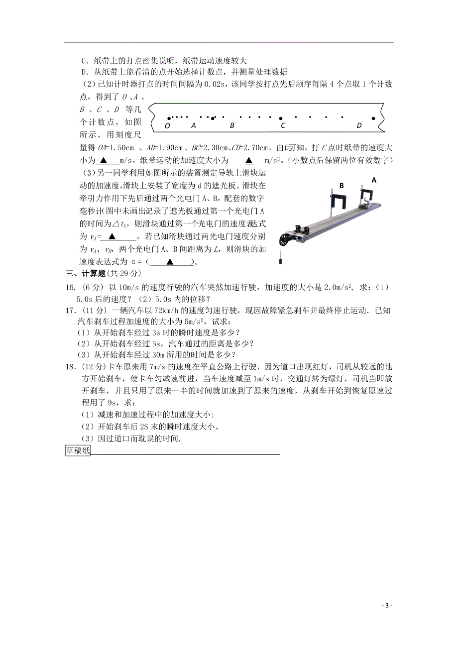 福建省2015-2016学年高一物理上学期第一次月考试题_第3页