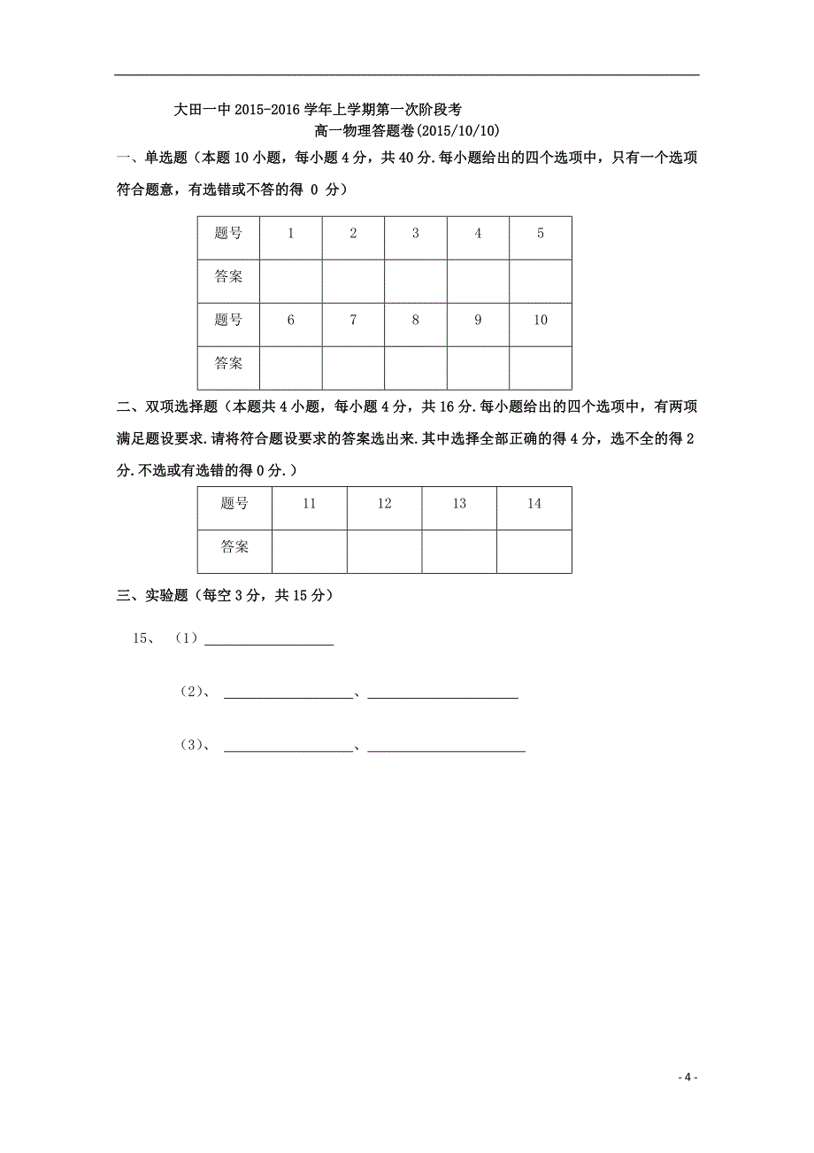 福建省2015-2016学年高一物理上学期第一次月考试题_第4页