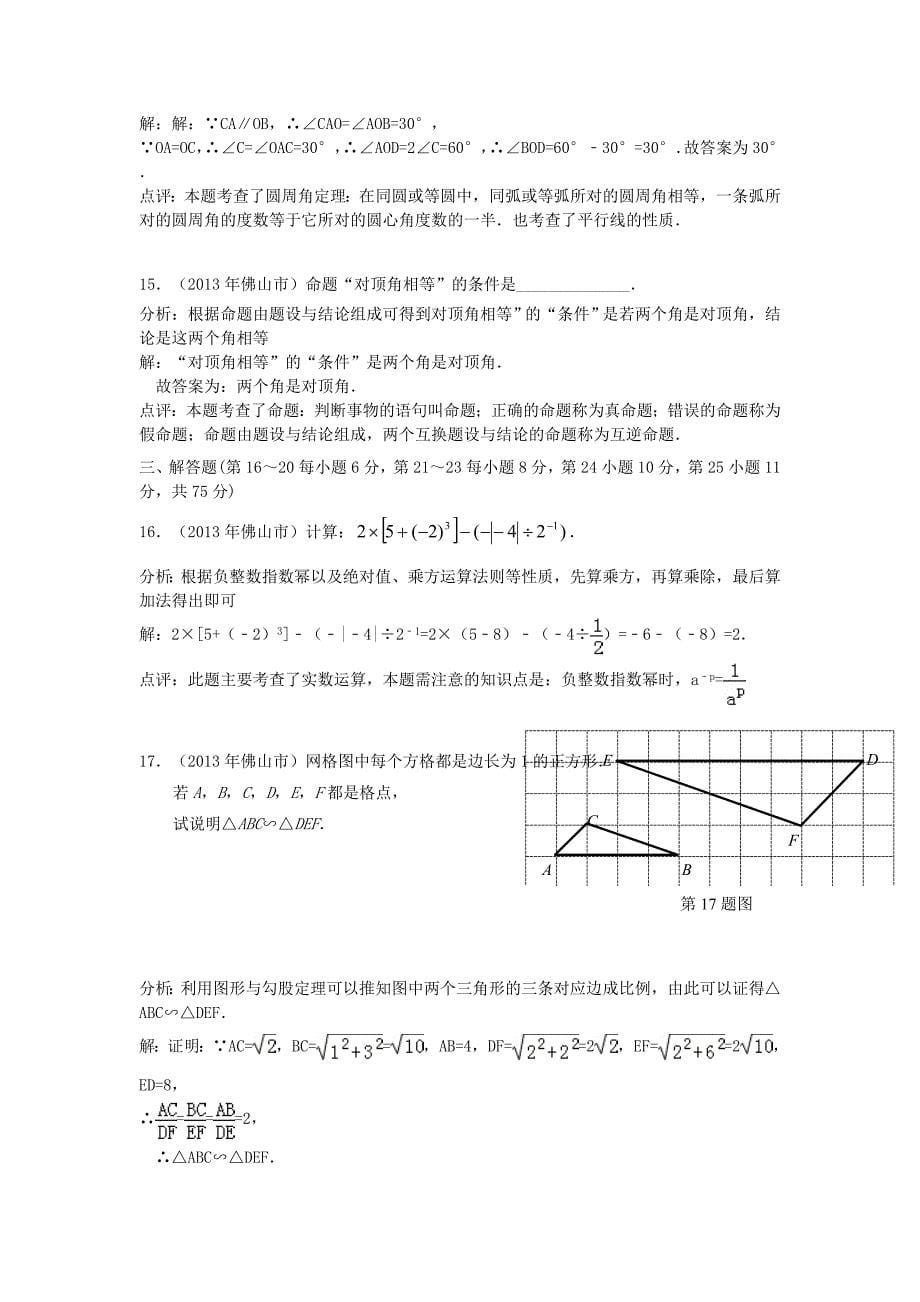 广东省佛山市2013年中考数学真题试题（解析版）_第5页