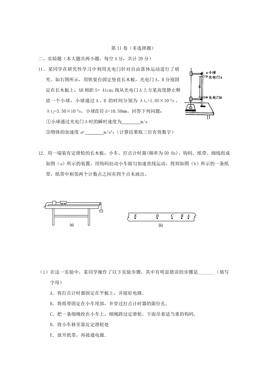 甘肃省天水市秦安县第二中学2015-2016学年高一物理上学期第二次月考试题_第3页