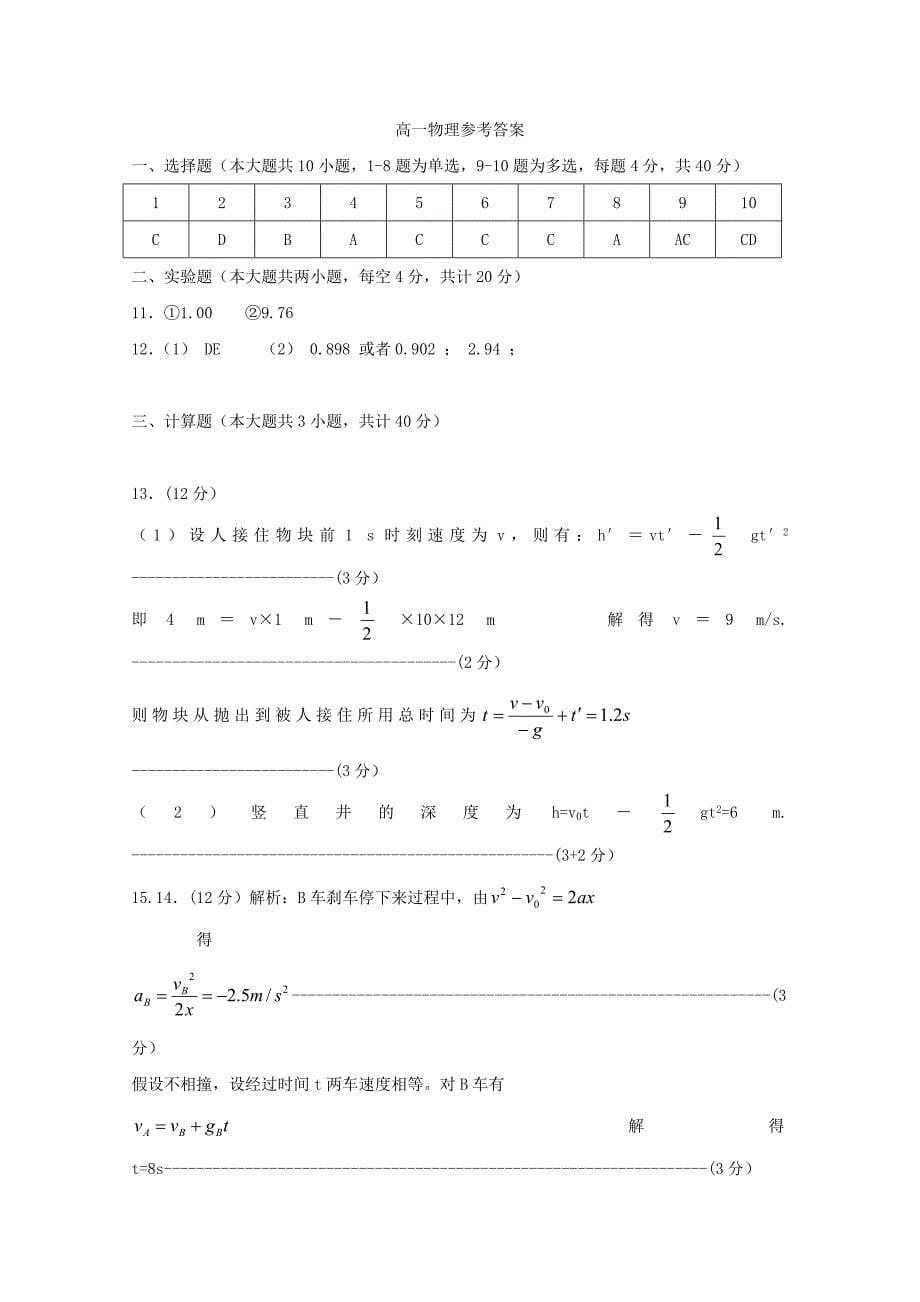 甘肃省天水市秦安县第二中学2015-2016学年高一物理上学期第二次月考试题_第5页