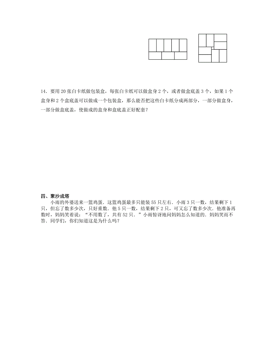 2013年八年级数学上册 7.3 鸡兔同笼同步测试 北师大版_第4页