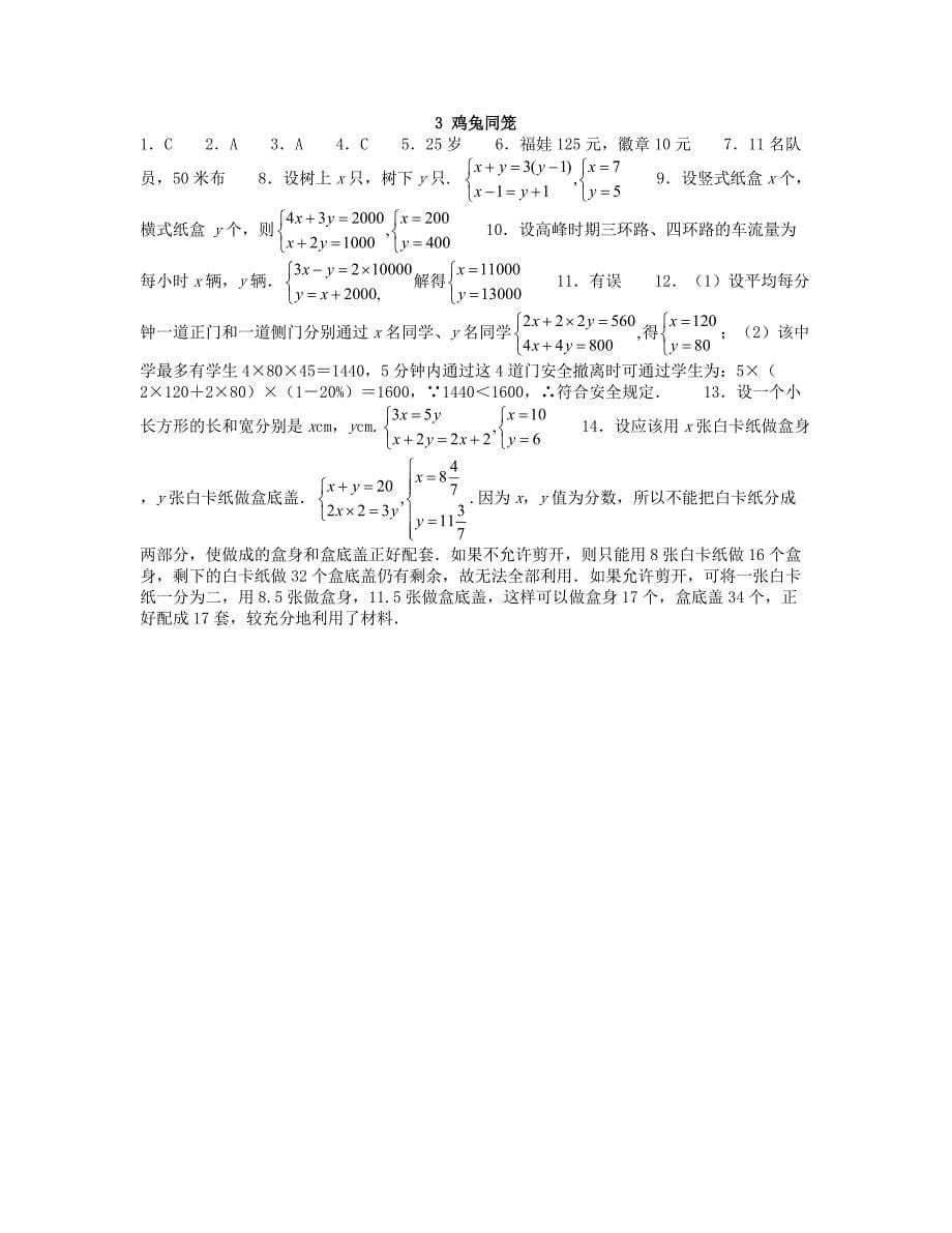 2013年八年级数学上册 7.3 鸡兔同笼同步测试 北师大版_第5页