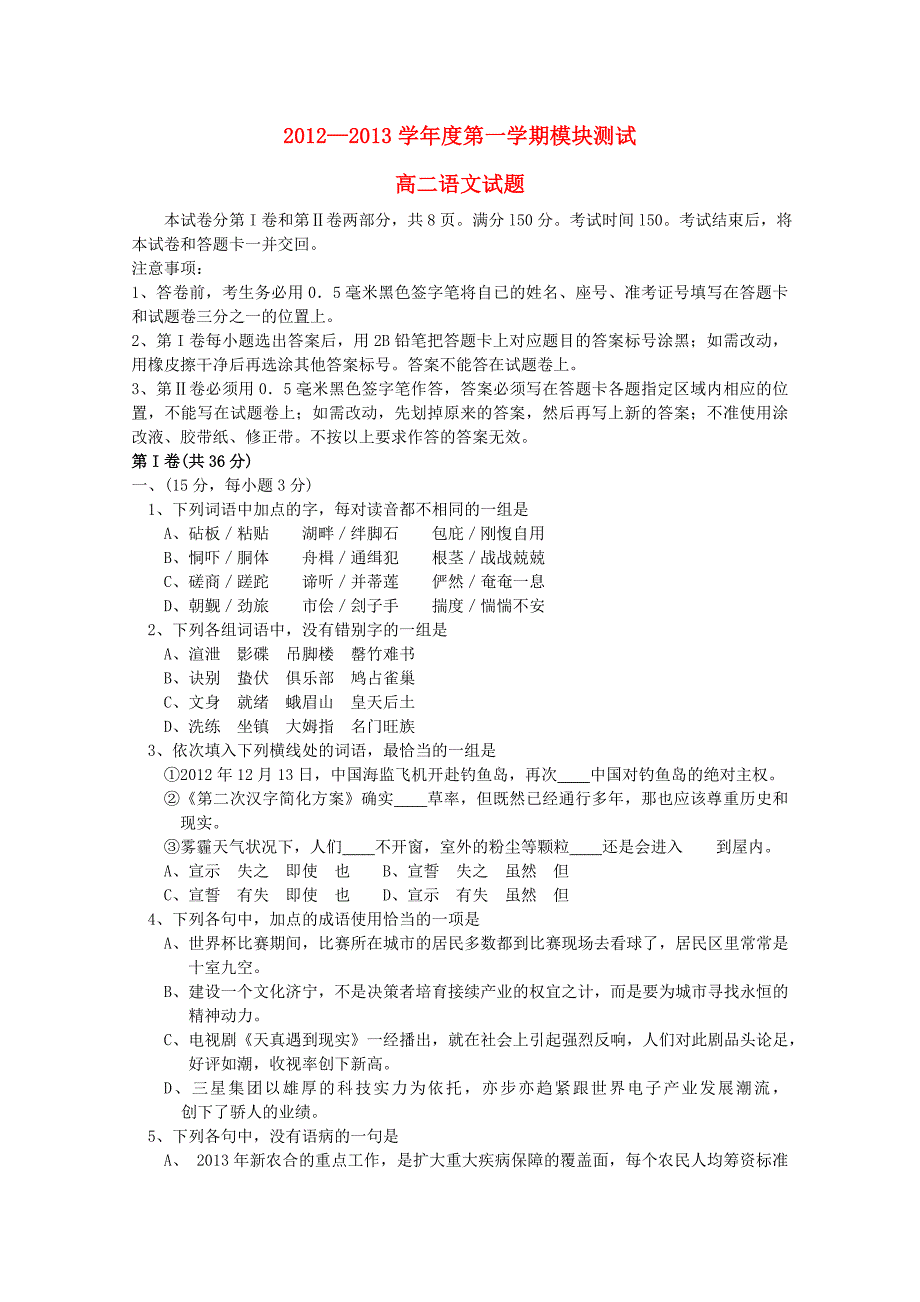 山东省曲阜市2012-2013学年高二语文上学期期末考试鲁人版_第1页