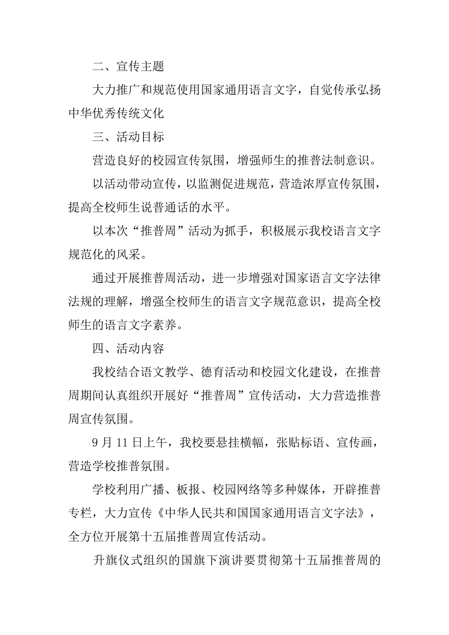 小学推普活动宣传总结.doc_第2页