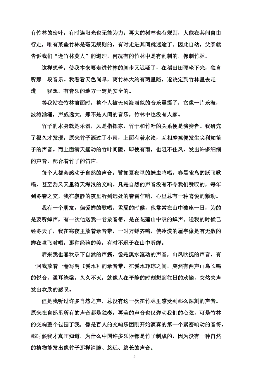 名家抒情散文文学性赏析含林清玄 老舍等.doc_第3页