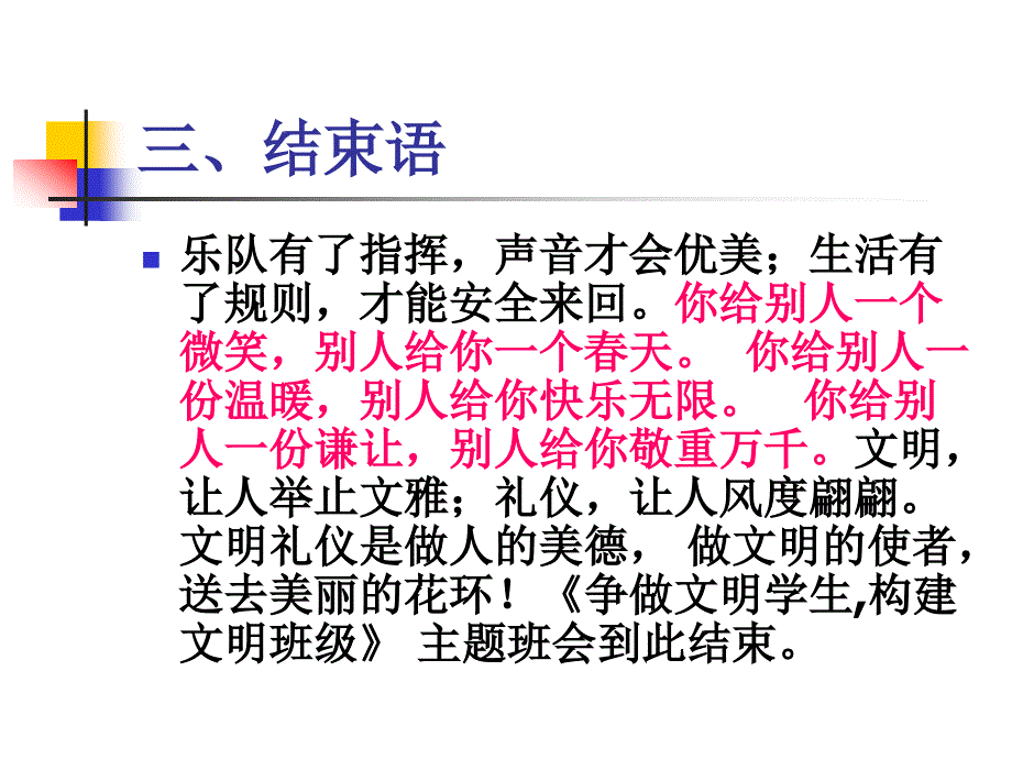 班主任主题班会课件-争做文明中学生，创建文明班集体_第4页