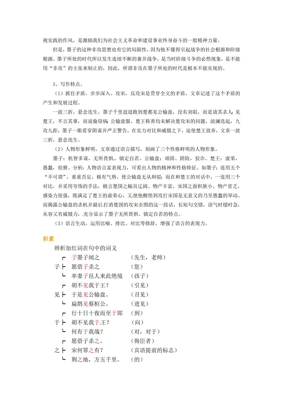 山东省临沂市青云镇中心中学九年级语文下册《公输》知识讲解 新人教版_第4页