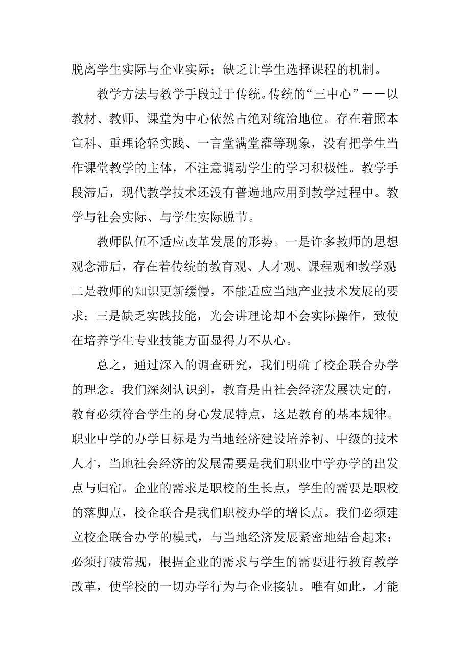 校企联合办学情况汇报：校企联合办学　打造一流职校.doc_第4页