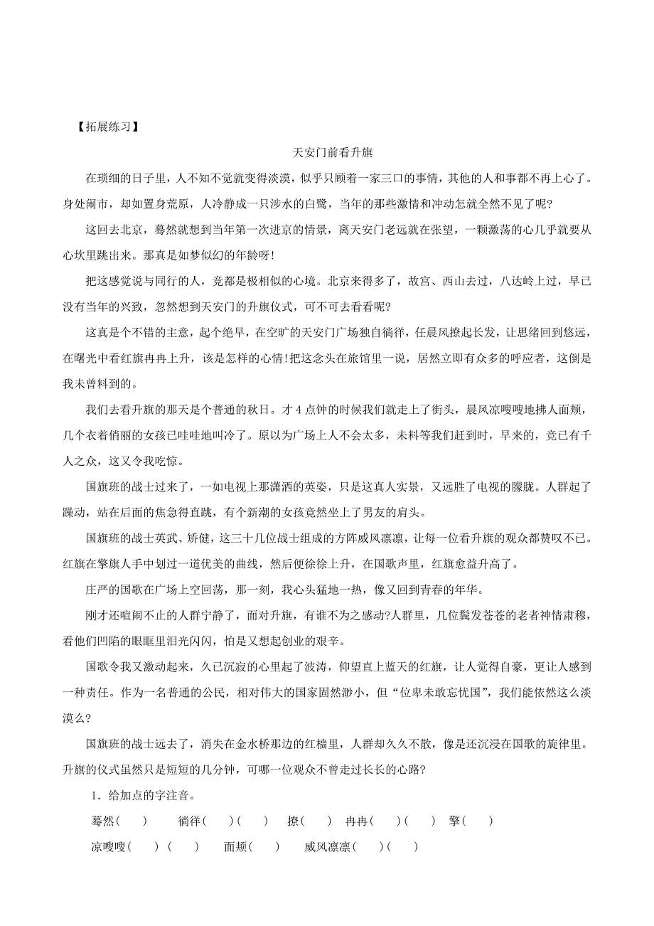 2013年秋八年级语文上册 第4课 就英法联军远征中国给巴特勒上尉的信同步练习 新人教版_第2页