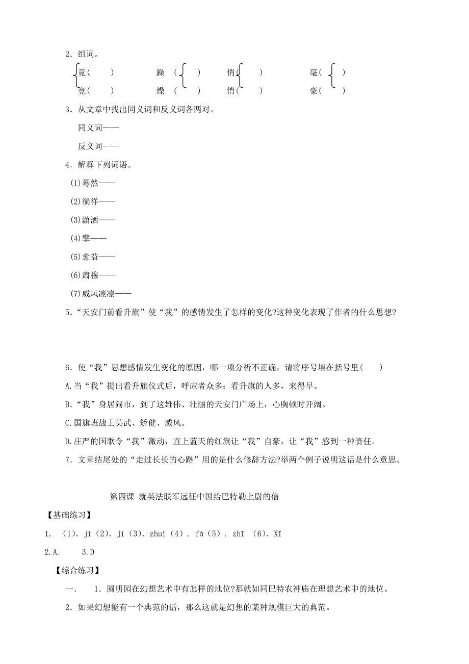 2013年秋八年级语文上册 第4课 就英法联军远征中国给巴特勒上尉的信同步练习 新人教版_第3页