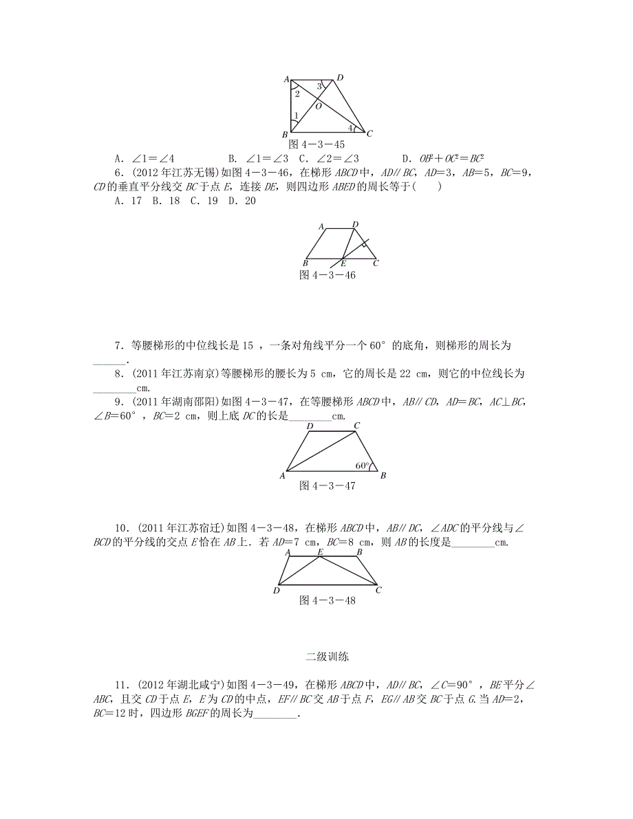 2013年中考数学复习《第3课时 梯形》分层训练_第2页