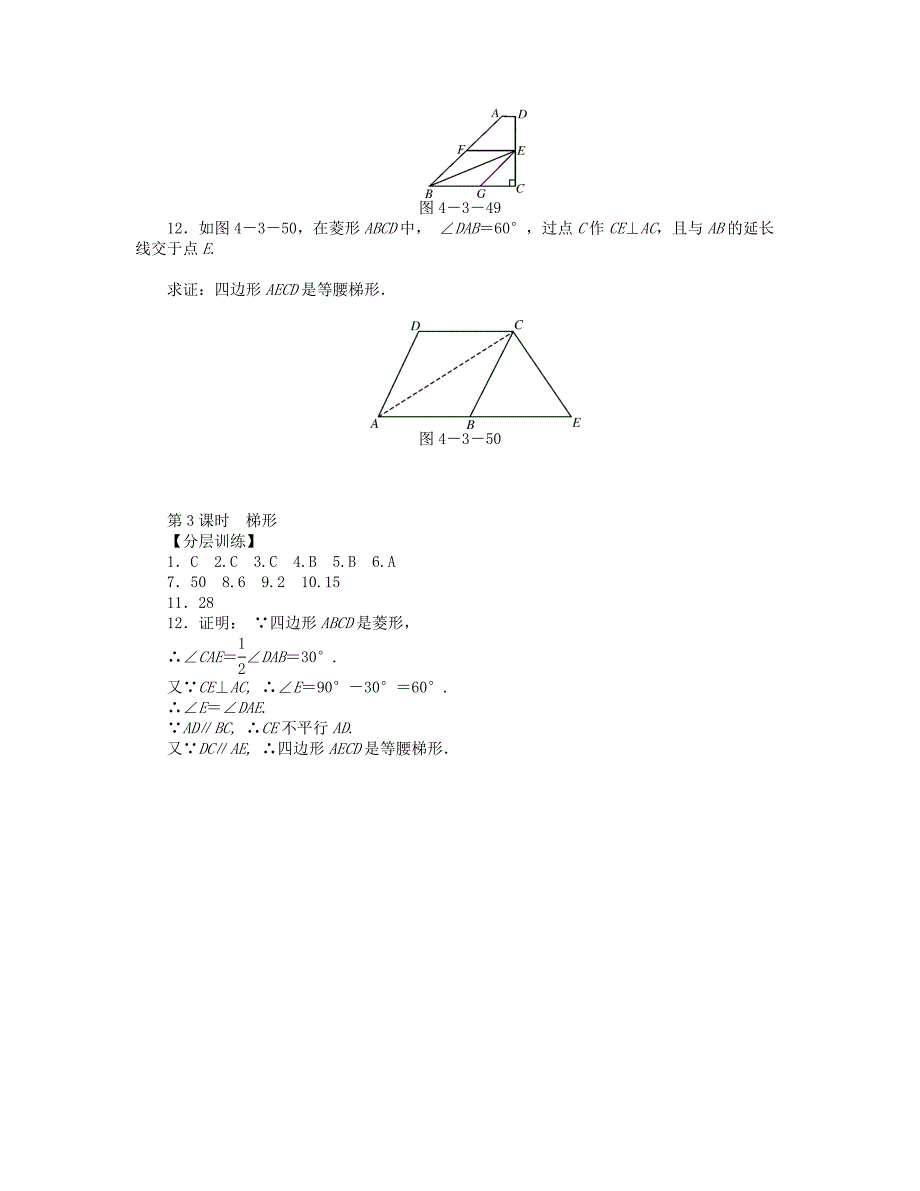 2013年中考数学复习《第3课时 梯形》分层训练_第3页