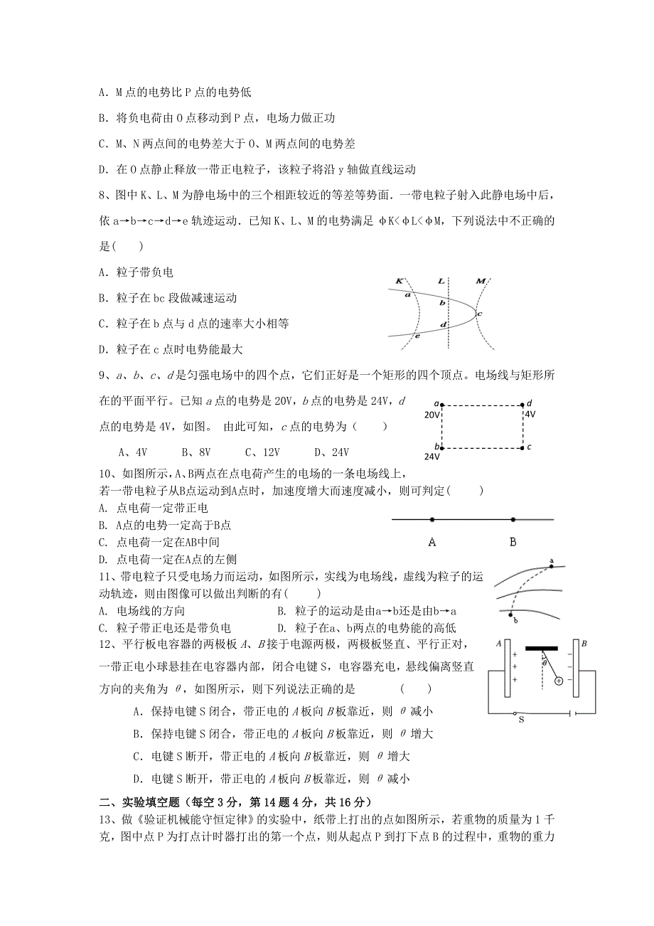 安徽省宿州市2012-2013学年高二物理上学期期中试题（无答案）新人教版_第2页