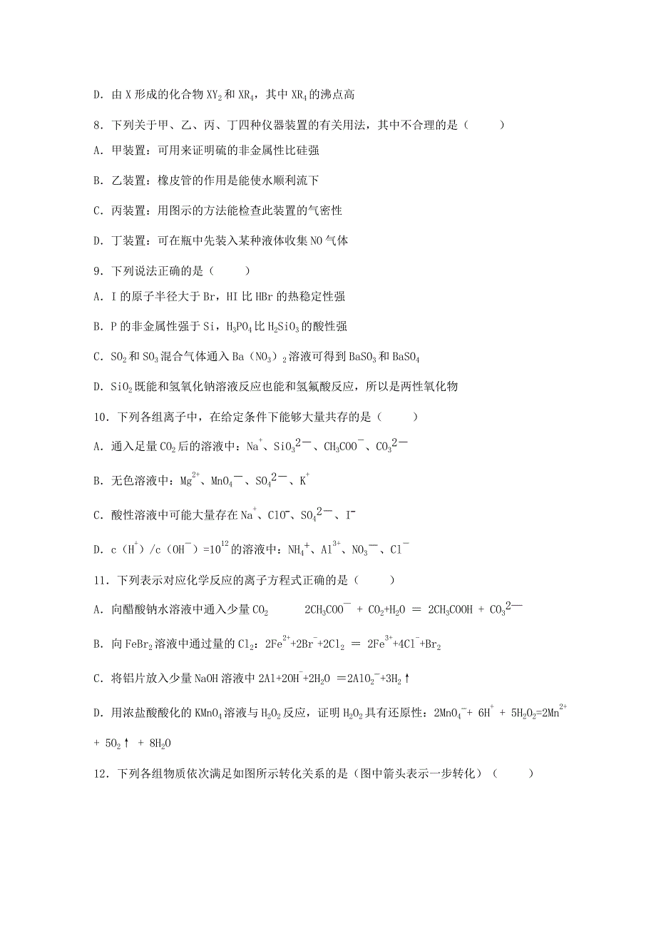 福建省师大附中2016届高三化学上学期期中试卷（含解析）_第3页