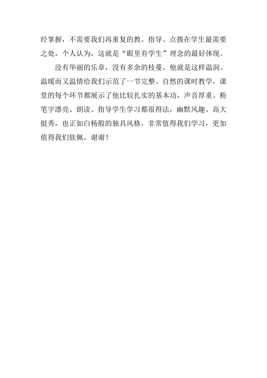 校联动活动发言稿.doc_第4页