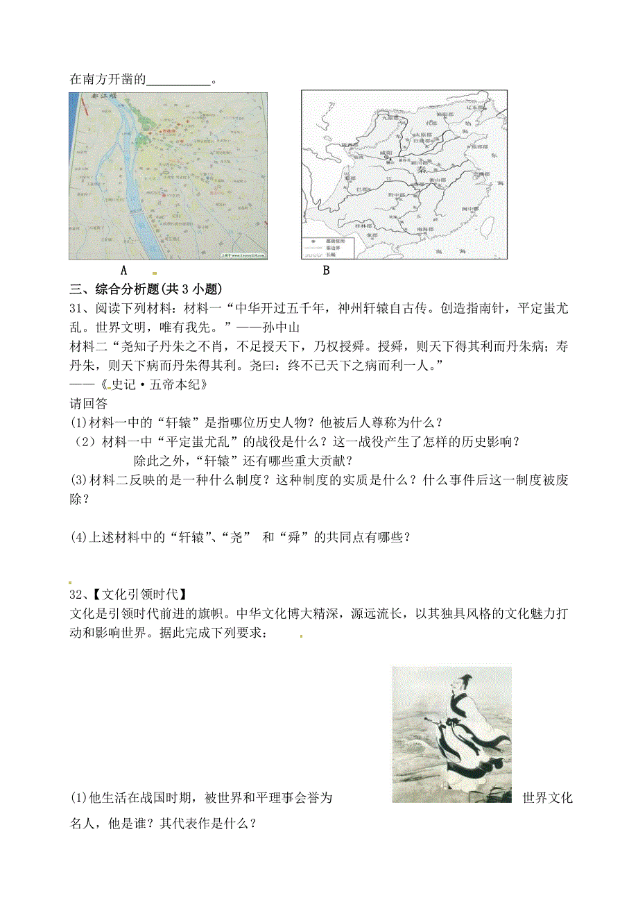 山东省肥城市2012-2013学年七年级历史上学期期中教学质量检测试题_第4页