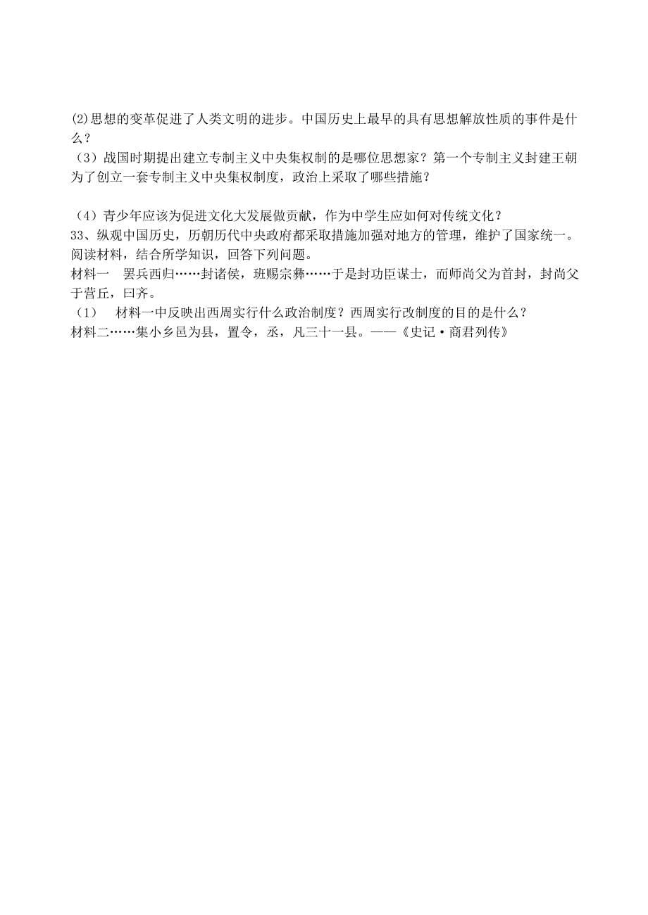 山东省肥城市2012-2013学年七年级历史上学期期中教学质量检测试题_第5页