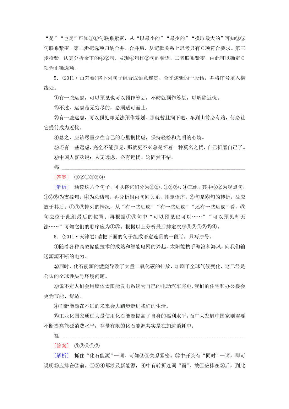 2012届高考语文二轮复习专题卷 专题十 语言表达准确、鲜明、生动、简明、连贯、得体_第3页