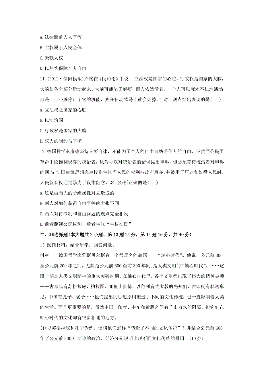 2013届高考历史一轮复习 课时提能演练（二十六）18.0西方人文精神的起源及其发展 新人教版_第3页