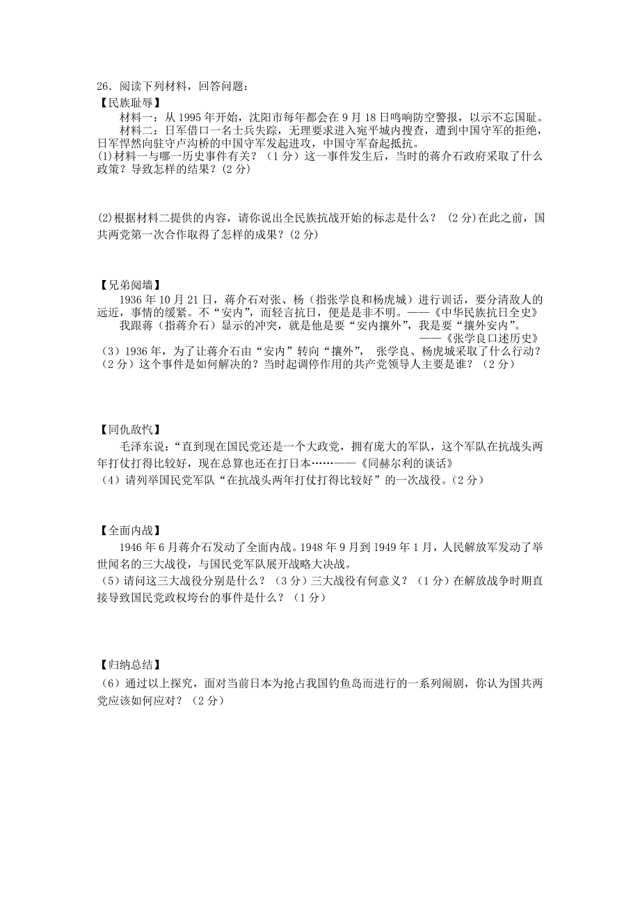 安徽省阜阳十五中2012-2013学年八年级历史上学期期末考试试题 新人教版_第4页