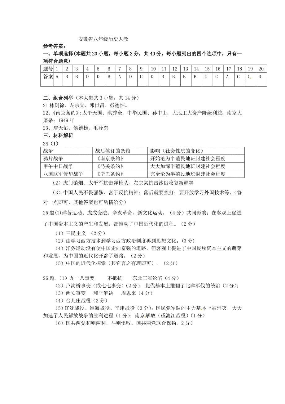 安徽省阜阳十五中2012-2013学年八年级历史上学期期末考试试题 新人教版_第5页