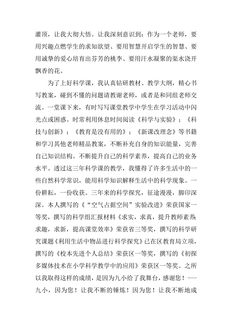 师德师风演讲稿：坚持初衷放眼未来.doc_第3页