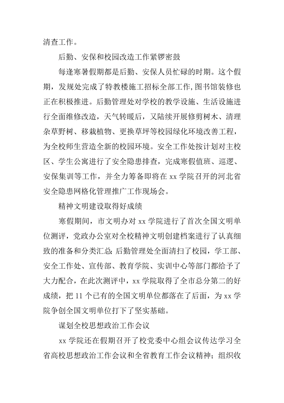 校长xx—xx学年第二学期工作会议讲话稿.doc_第3页