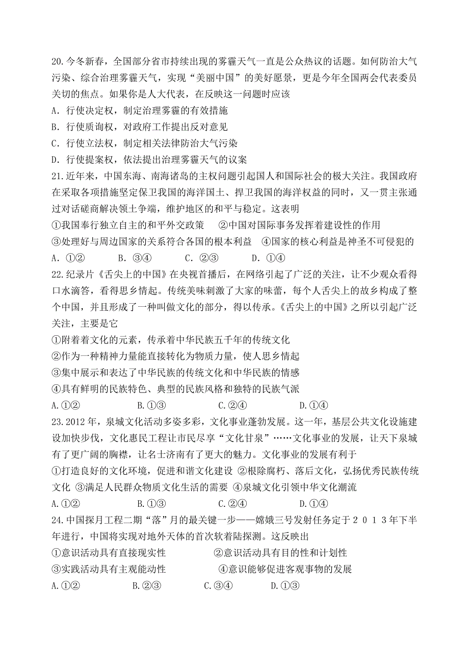 山东省2013届高三文综模拟试题（一）（政治部分）新人教版_第2页