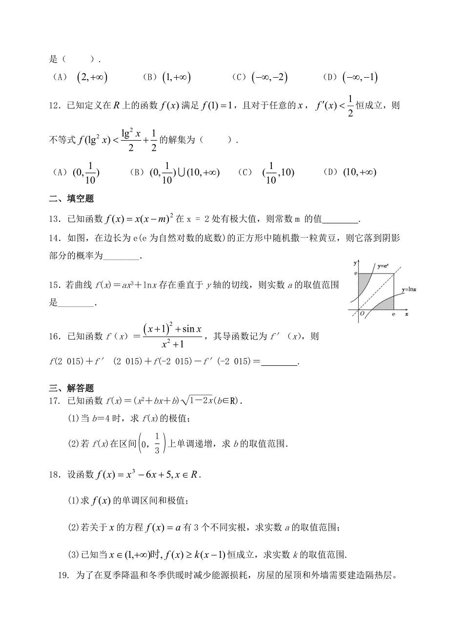 福建省基地校（）2015年高三数学10月专项练习 导数b 理_第3页