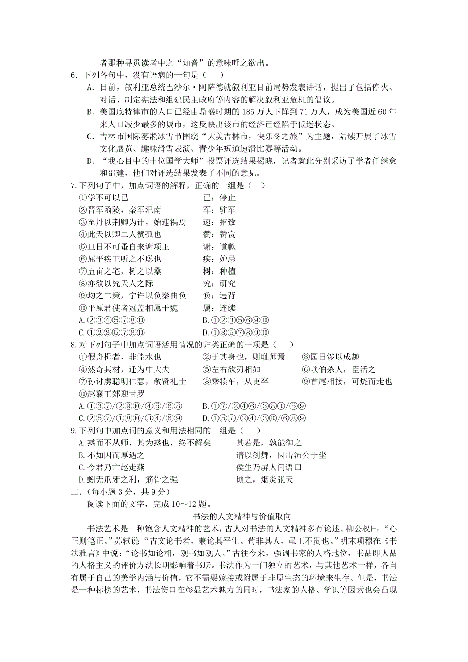 山东省2012-2013学年高二语文下学期期末考试试题（无答案）鲁人版_第2页