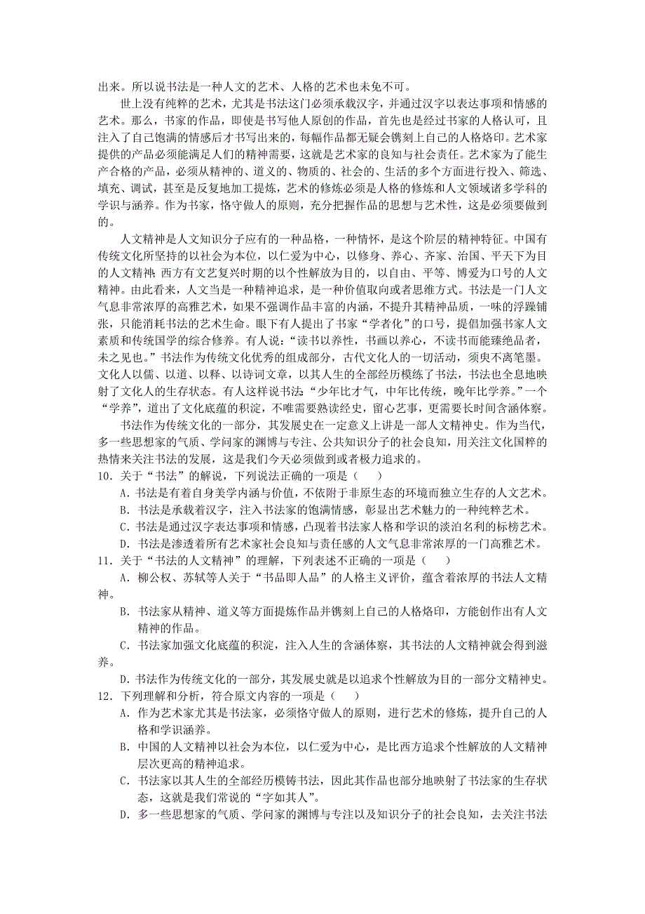 山东省2012-2013学年高二语文下学期期末考试试题（无答案）鲁人版_第3页